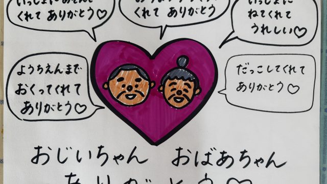 （年中）R7.9.12 保育ドキュメンテーション